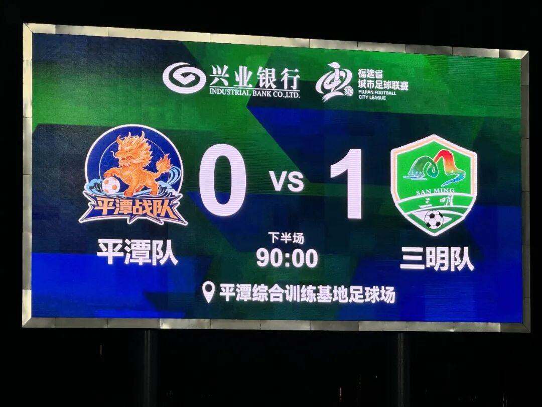 开云app官网-全城沸腾！昨晚，三明队赢了！